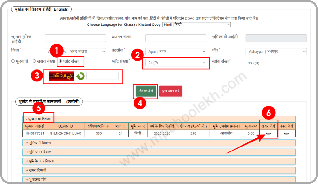 Bhulekh MP, MP Bhoolekh, Khasra Khatauni, MP Land Records and Bhu Naksha Check Online